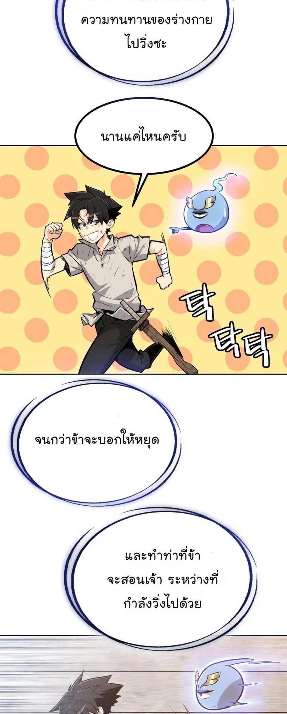 Overpowered Sword แปลไทย