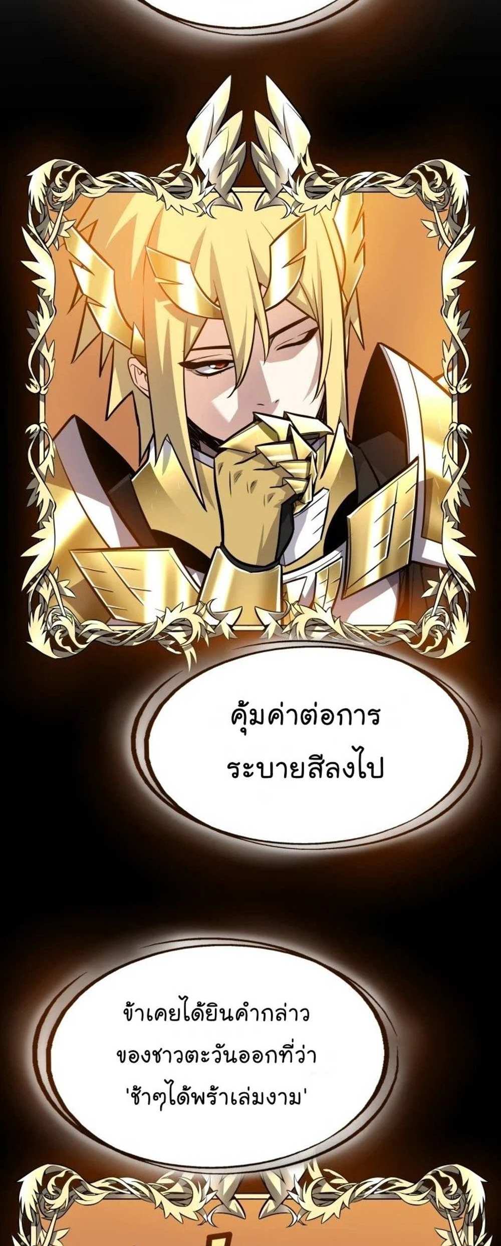 Overpowered Sword แปลไทย