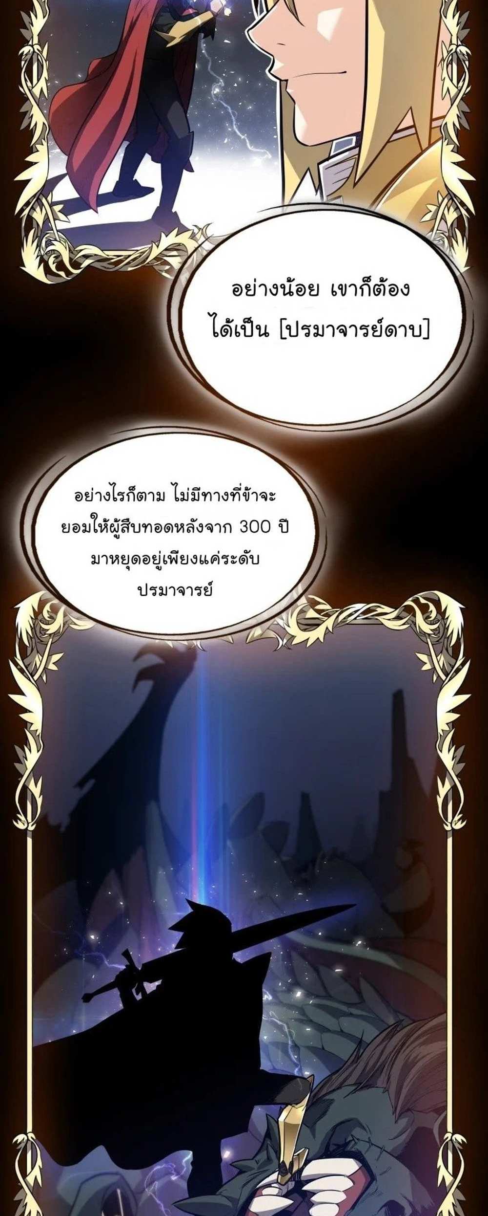 Overpowered Sword แปลไทย