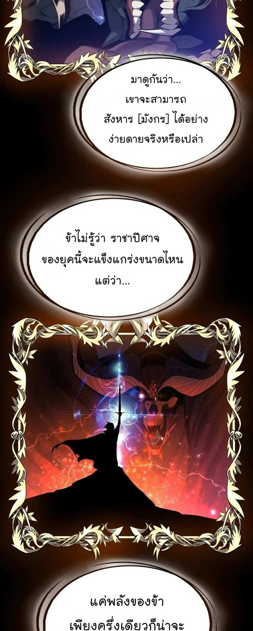 Overpowered Sword แปลไทย