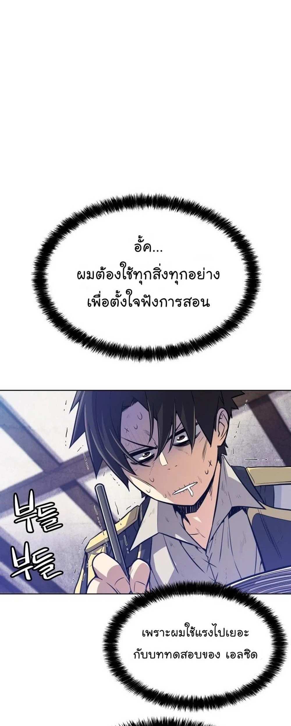 Overpowered Sword แปลไทย