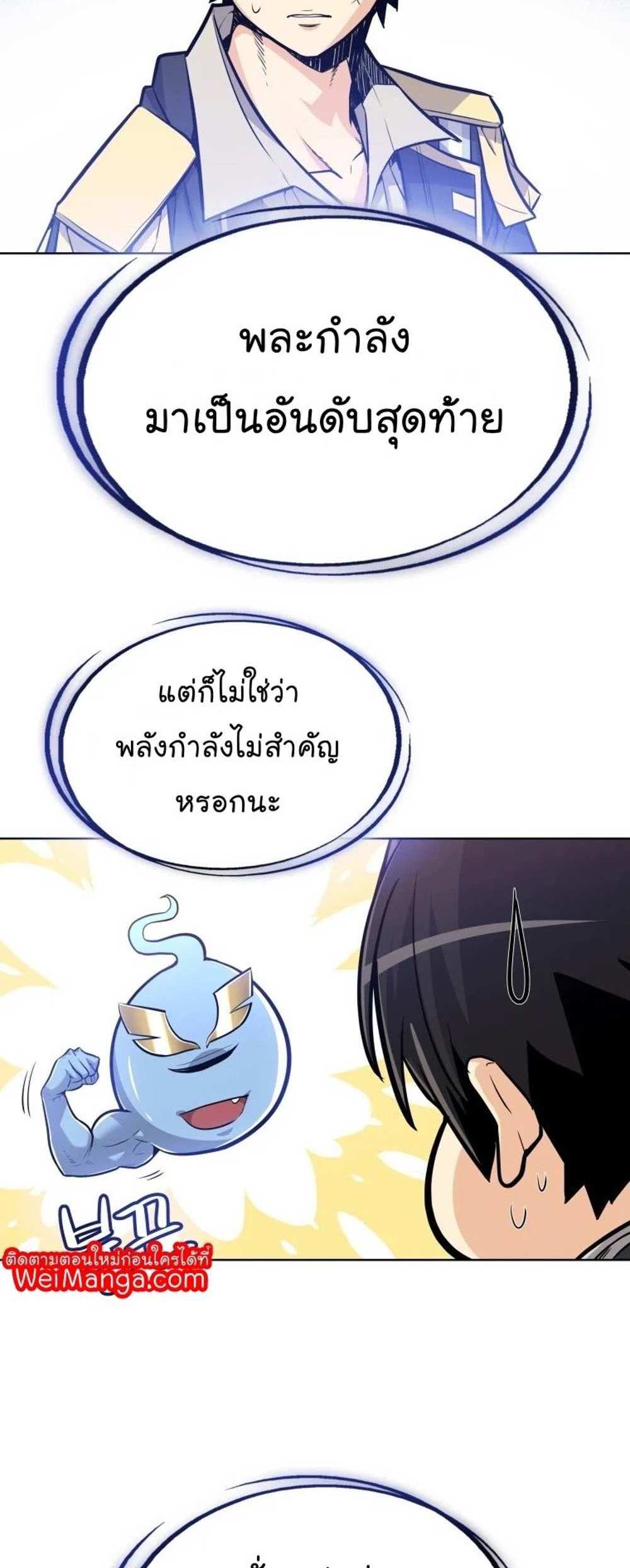 Overpowered Sword แปลไทย