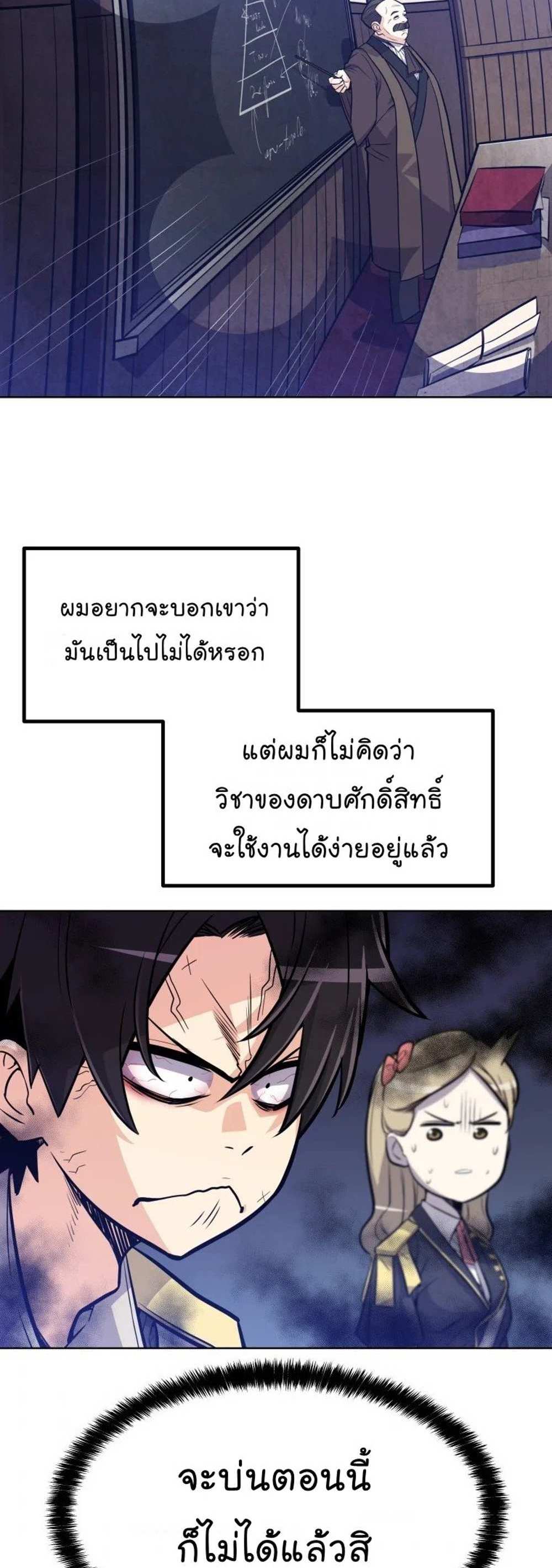 Overpowered Sword แปลไทย