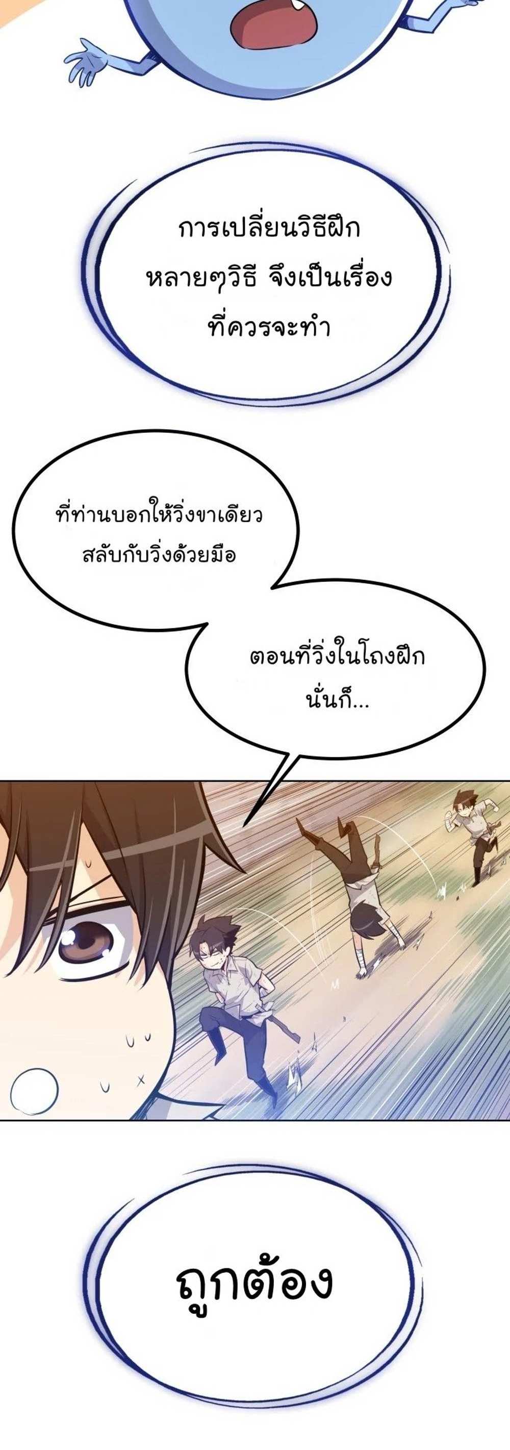 Overpowered Sword แปลไทย