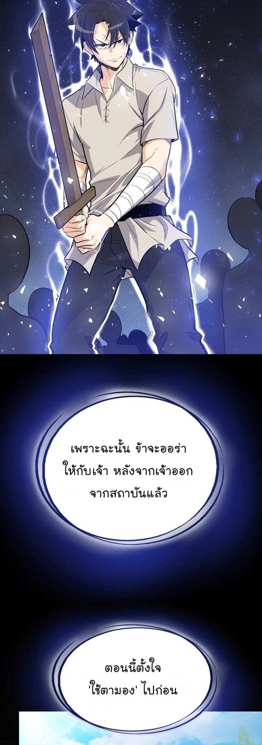 Overpowered Sword แปลไทย