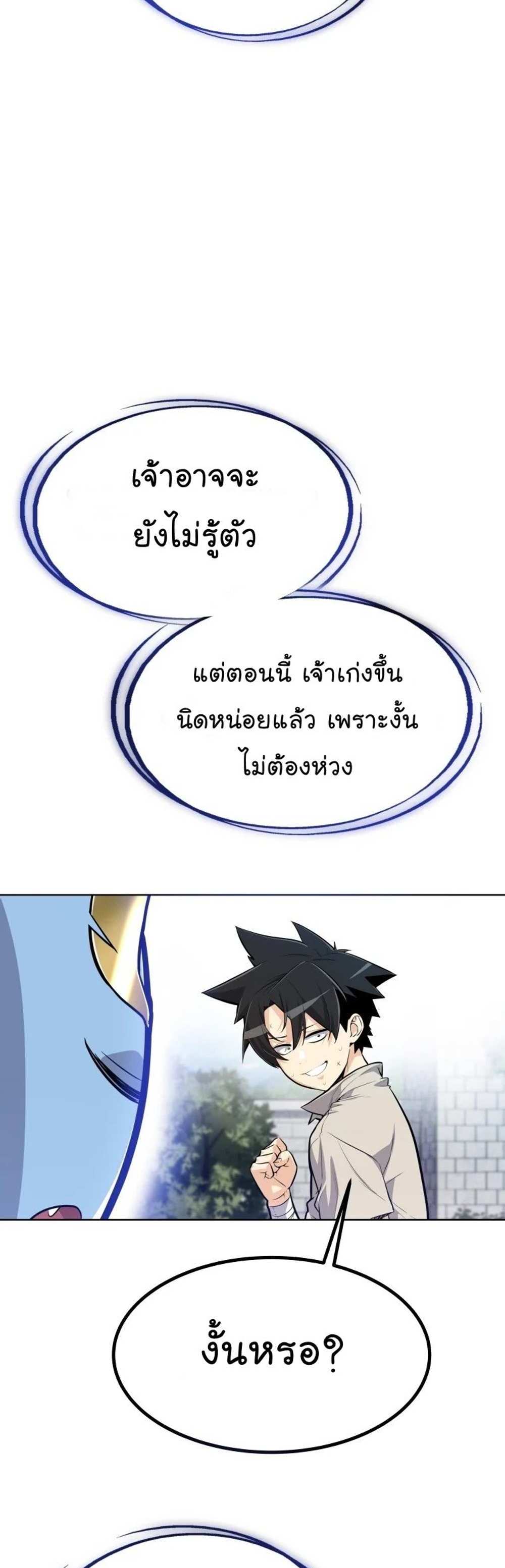 Overpowered Sword แปลไทย