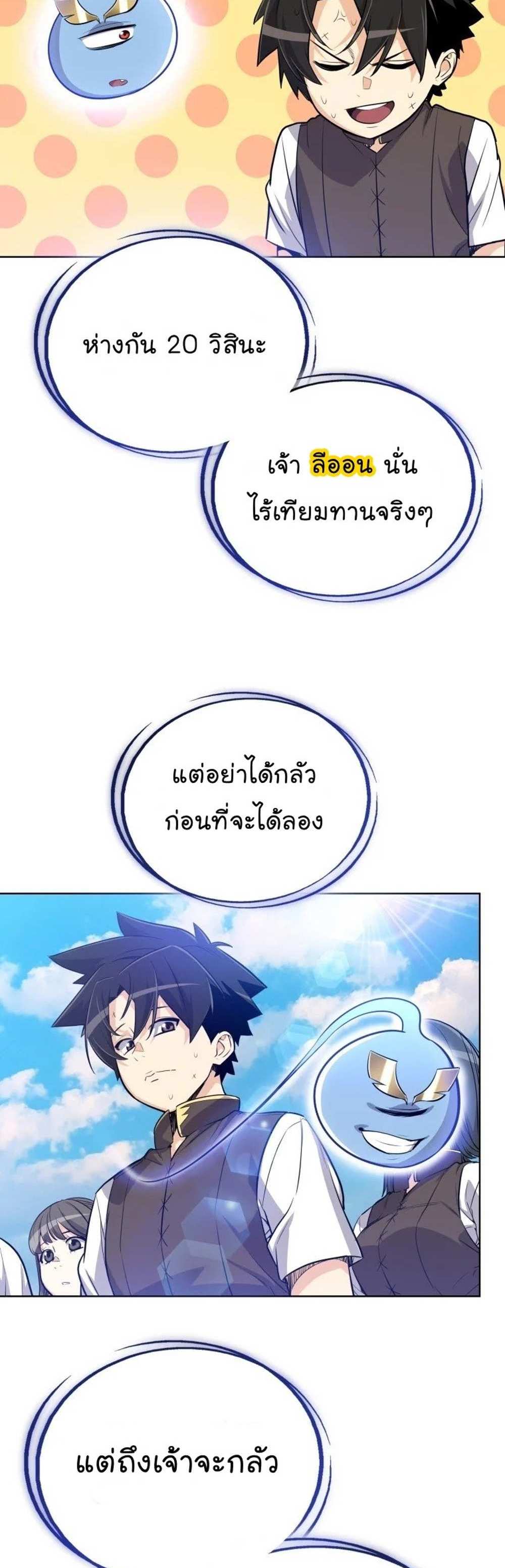 Overpowered Sword แปลไทย