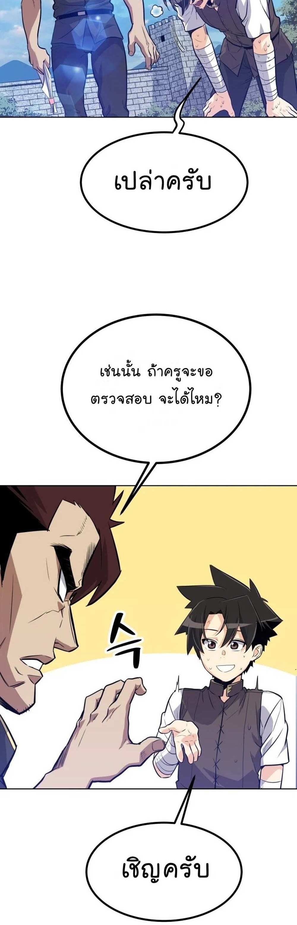 Overpowered Sword แปลไทย