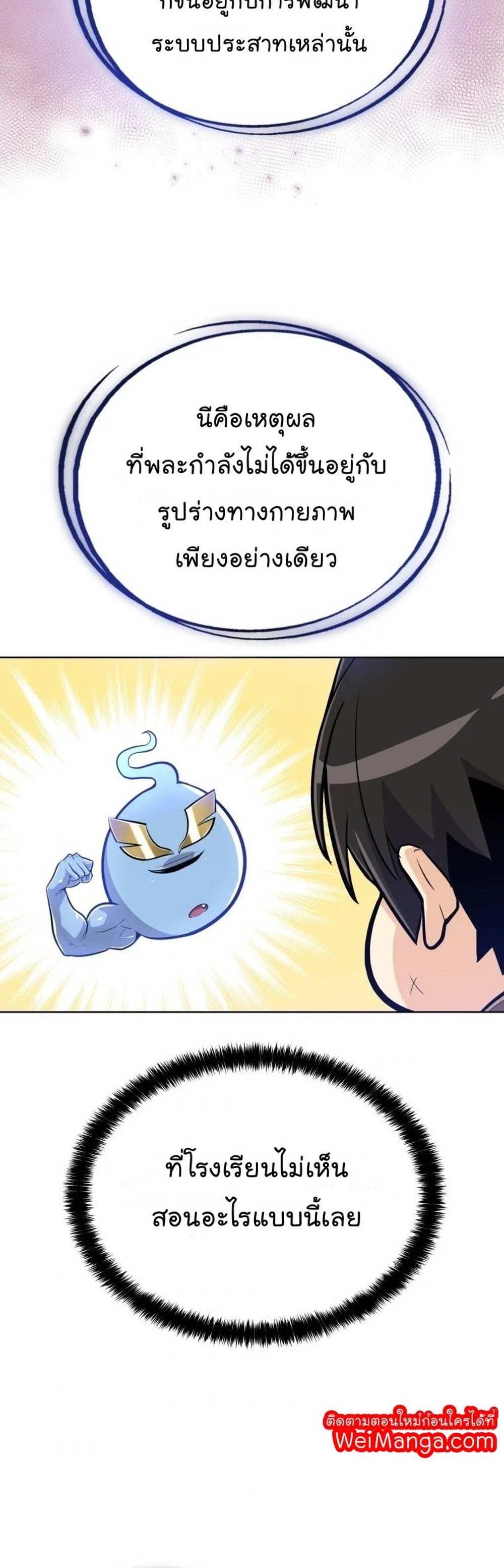 Overpowered Sword แปลไทย