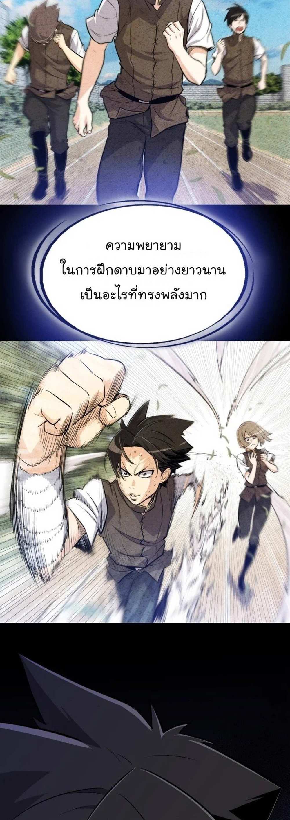 Overpowered Sword แปลไทย