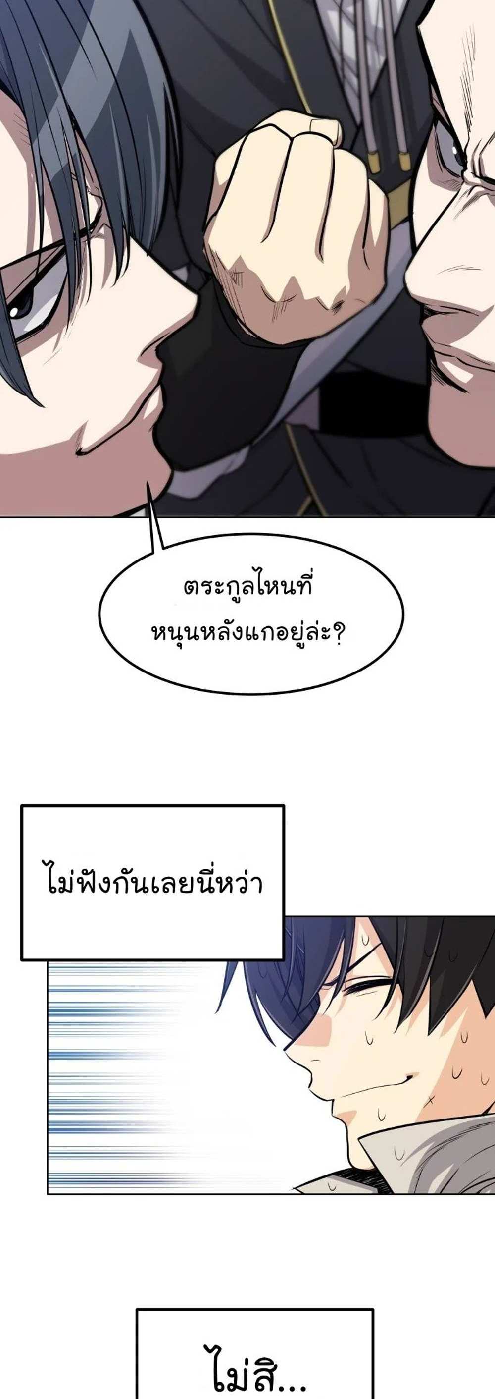 Overpowered Sword แปลไทย