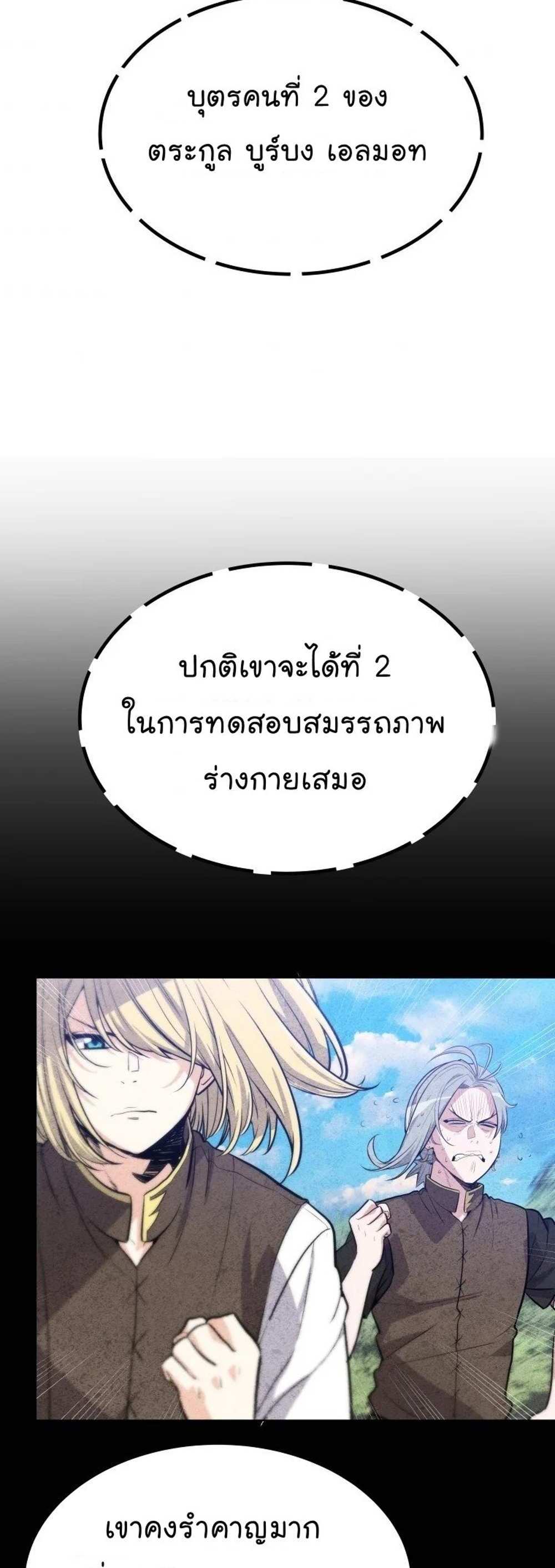 Overpowered Sword แปลไทย