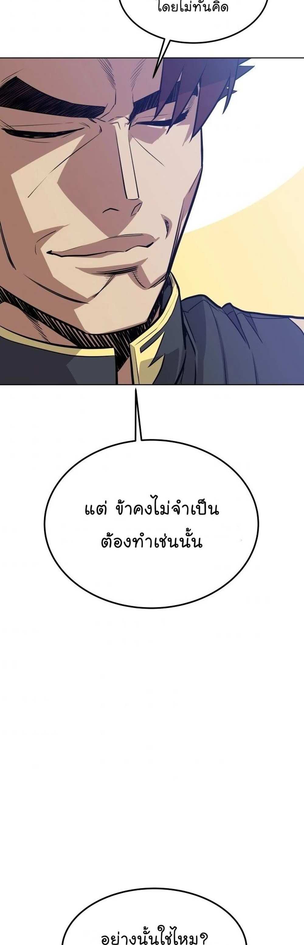 Overpowered Sword แปลไทย