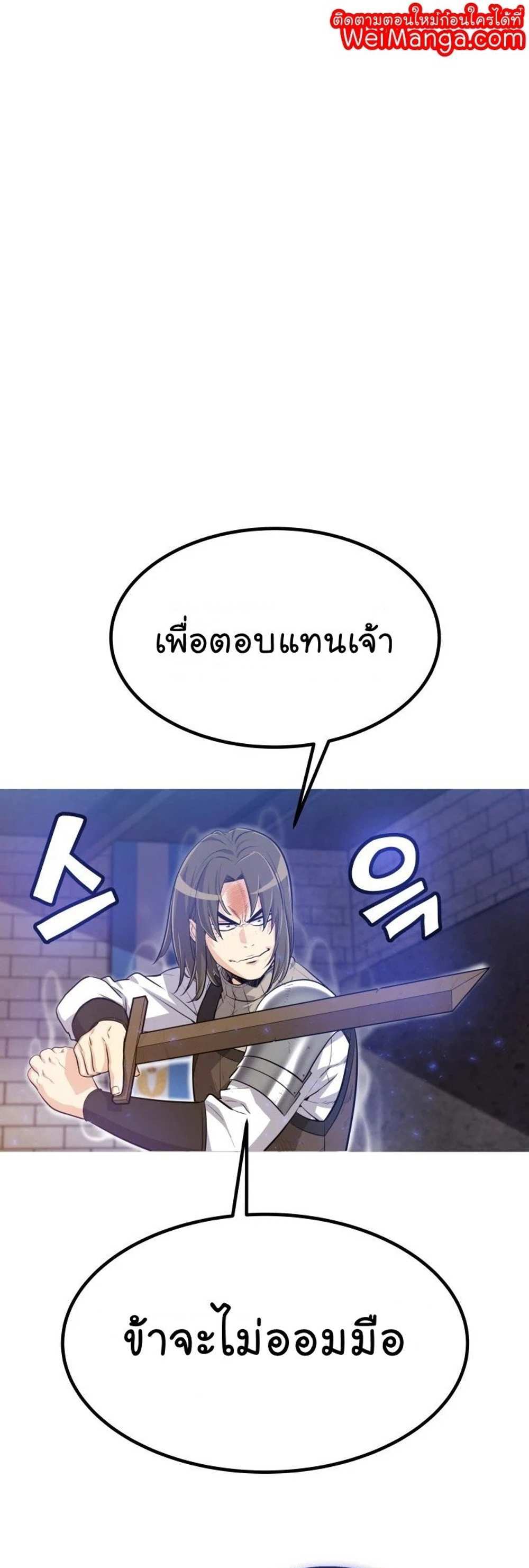 Overpowered Sword แปลไทย