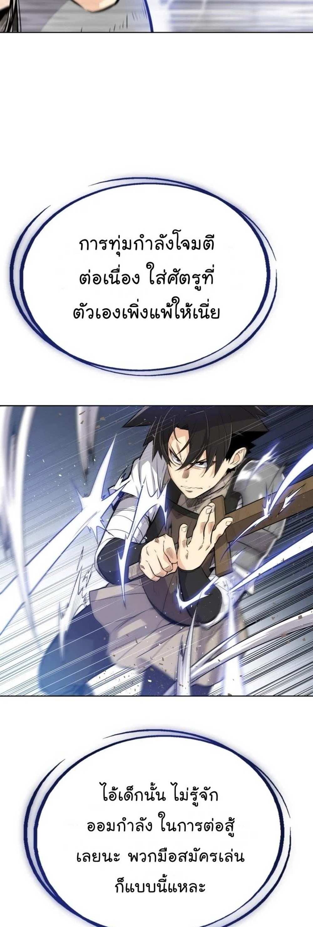 Overpowered Sword แปลไทย