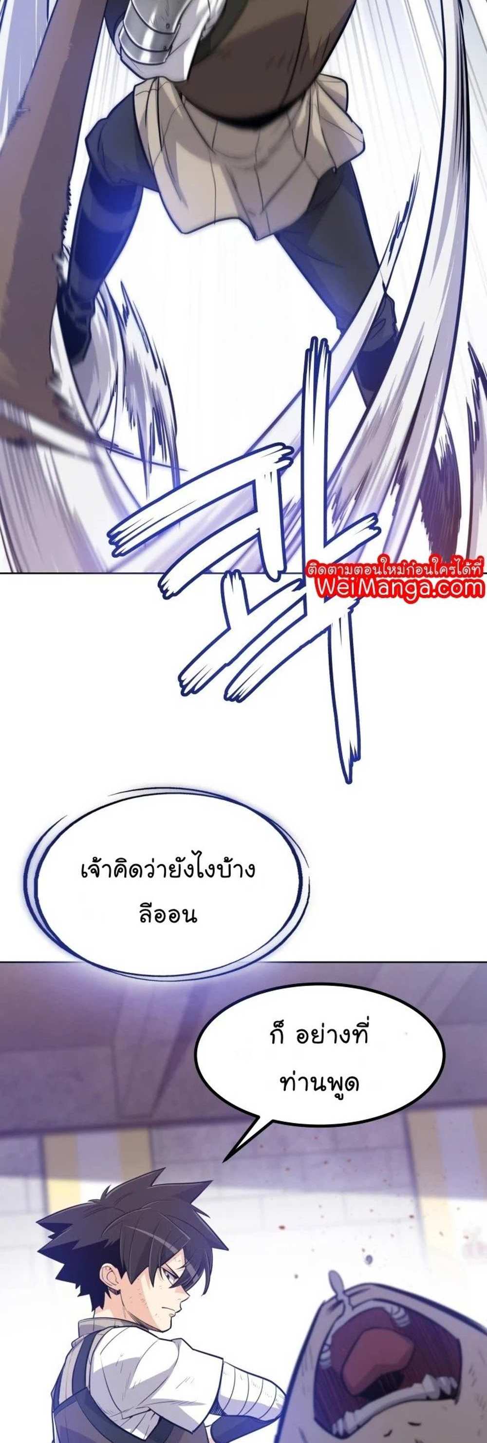 Overpowered Sword แปลไทย