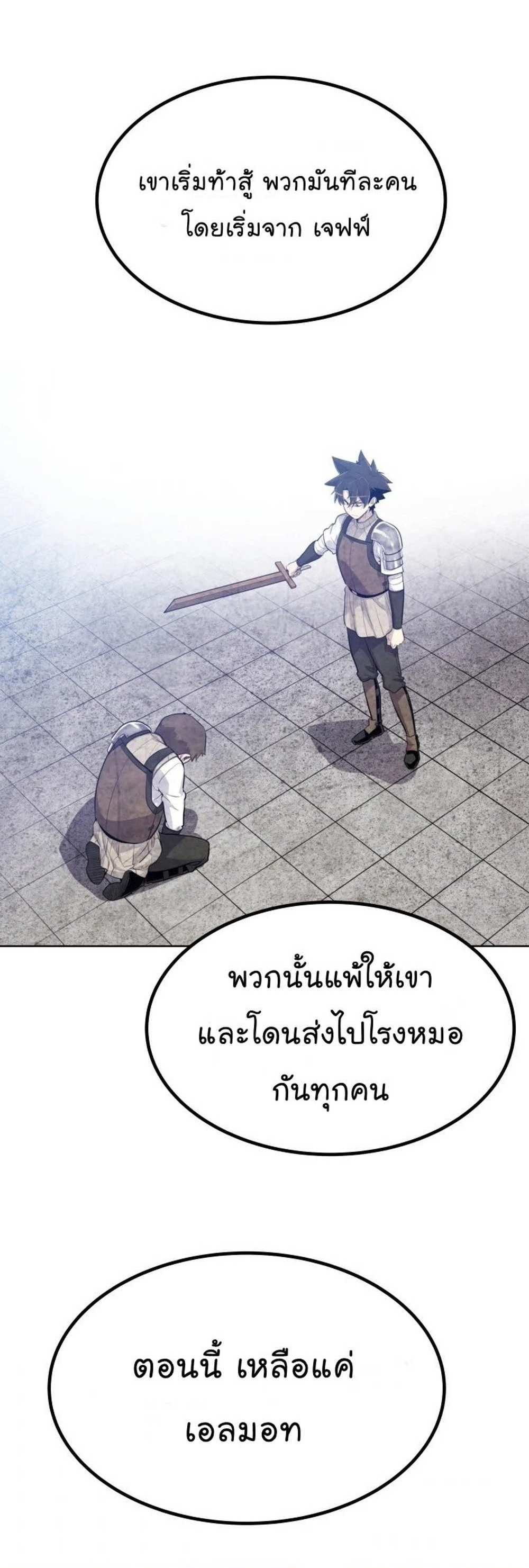 Overpowered Sword แปลไทย