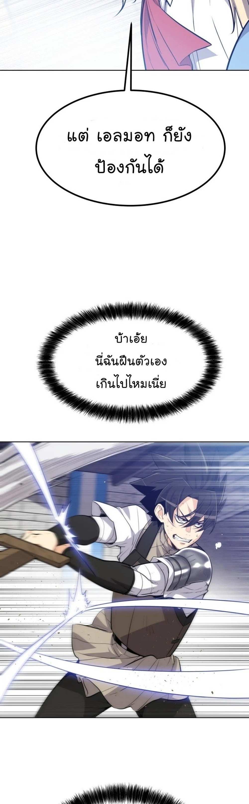 Overpowered Sword แปลไทย