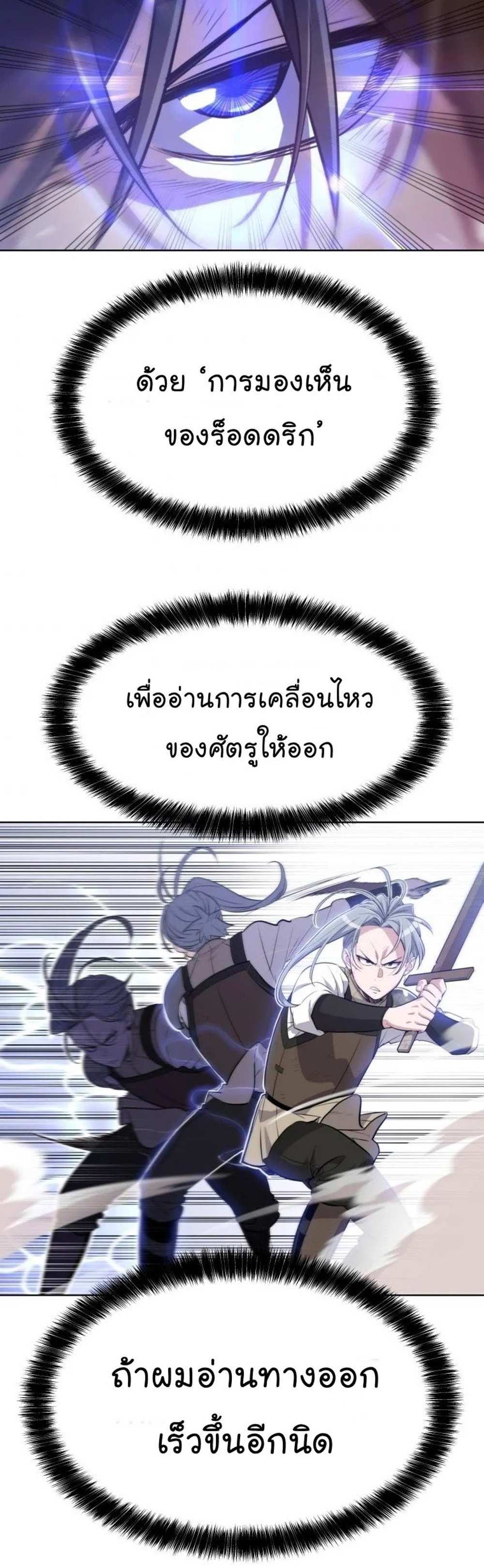 Overpowered Sword แปลไทย