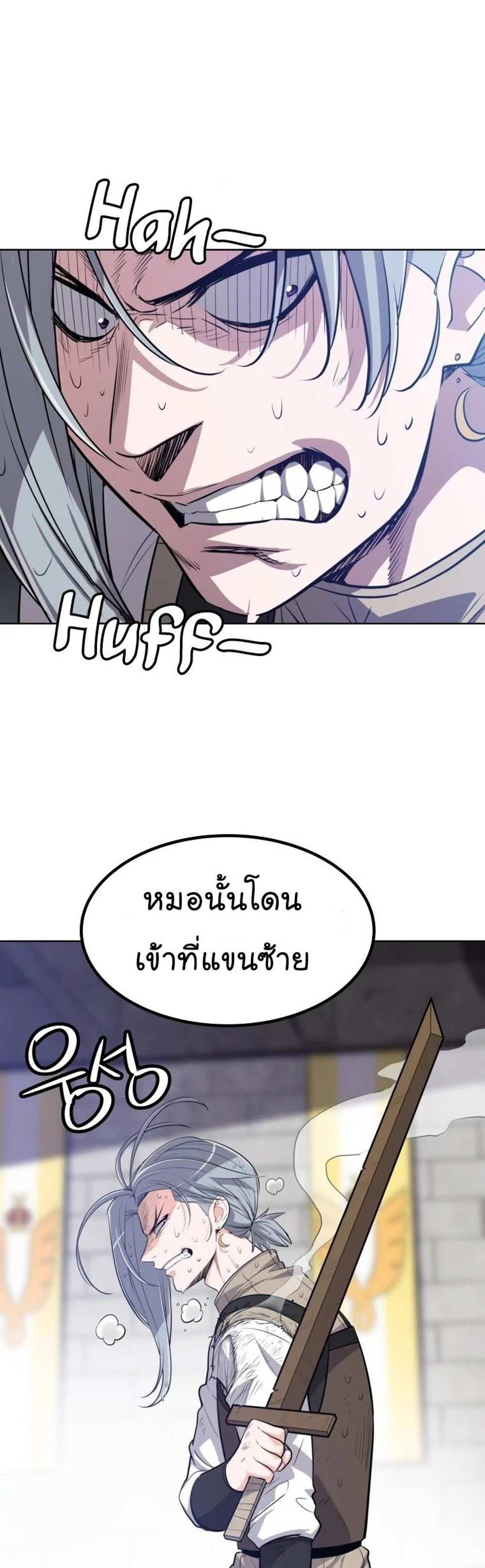 Overpowered Sword แปลไทย