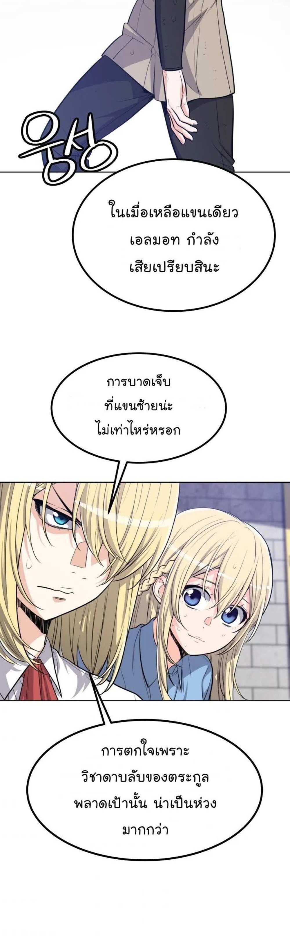 Overpowered Sword แปลไทย