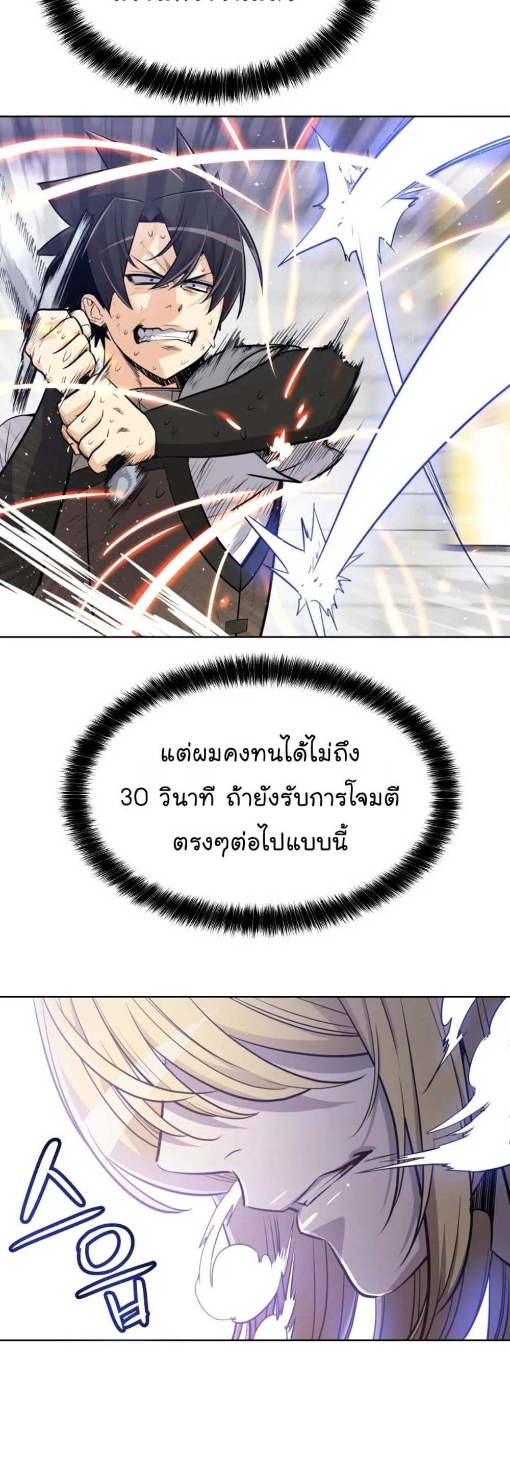 Overpowered Sword แปลไทย