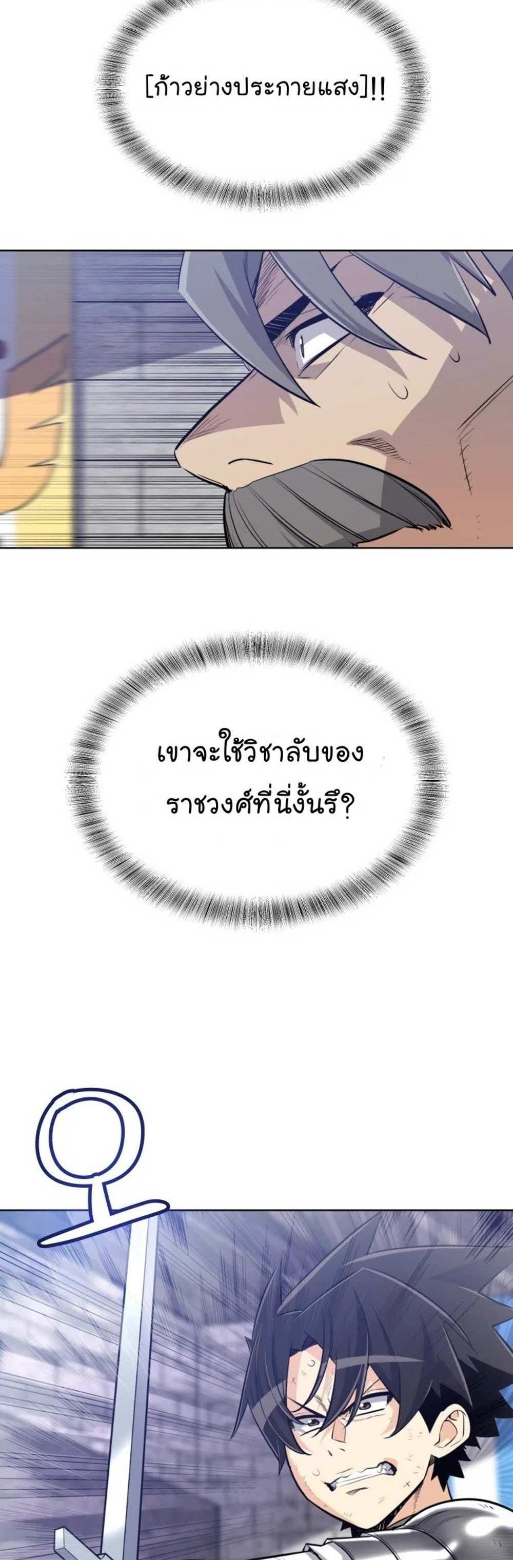 Overpowered Sword แปลไทย