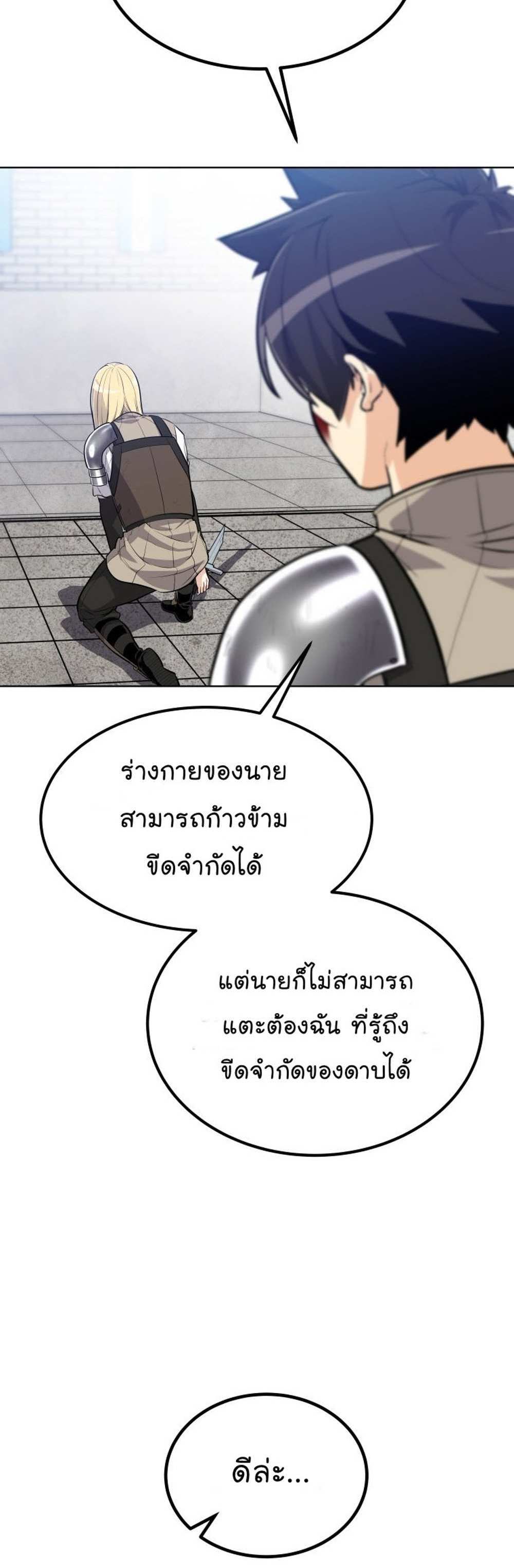 Overpowered Sword แปลไทย