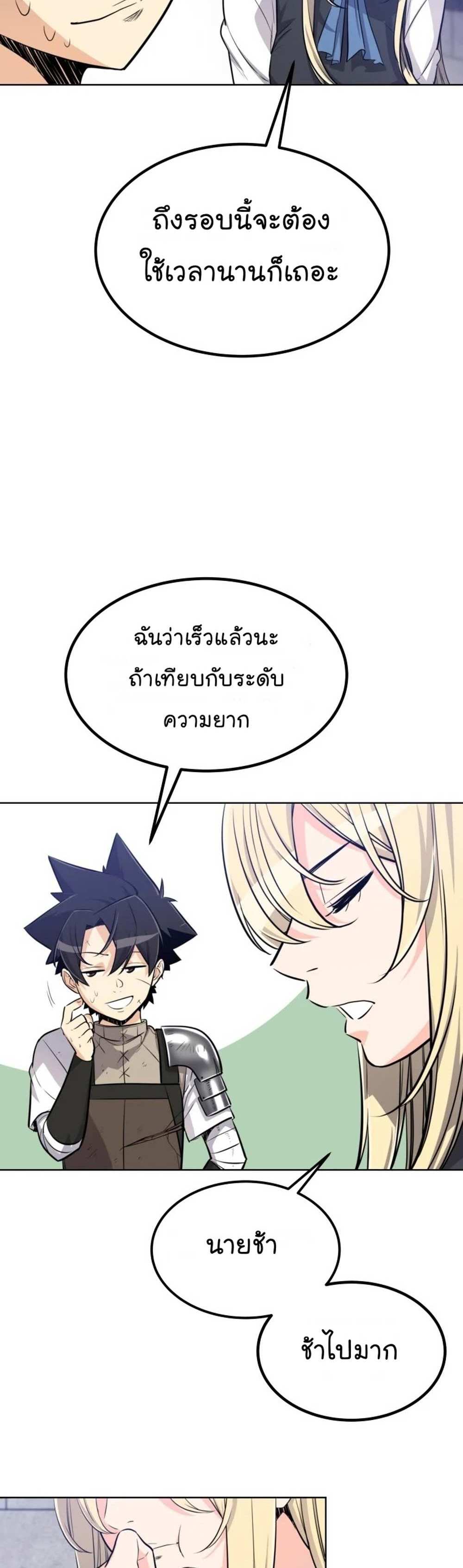 Overpowered Sword แปลไทย