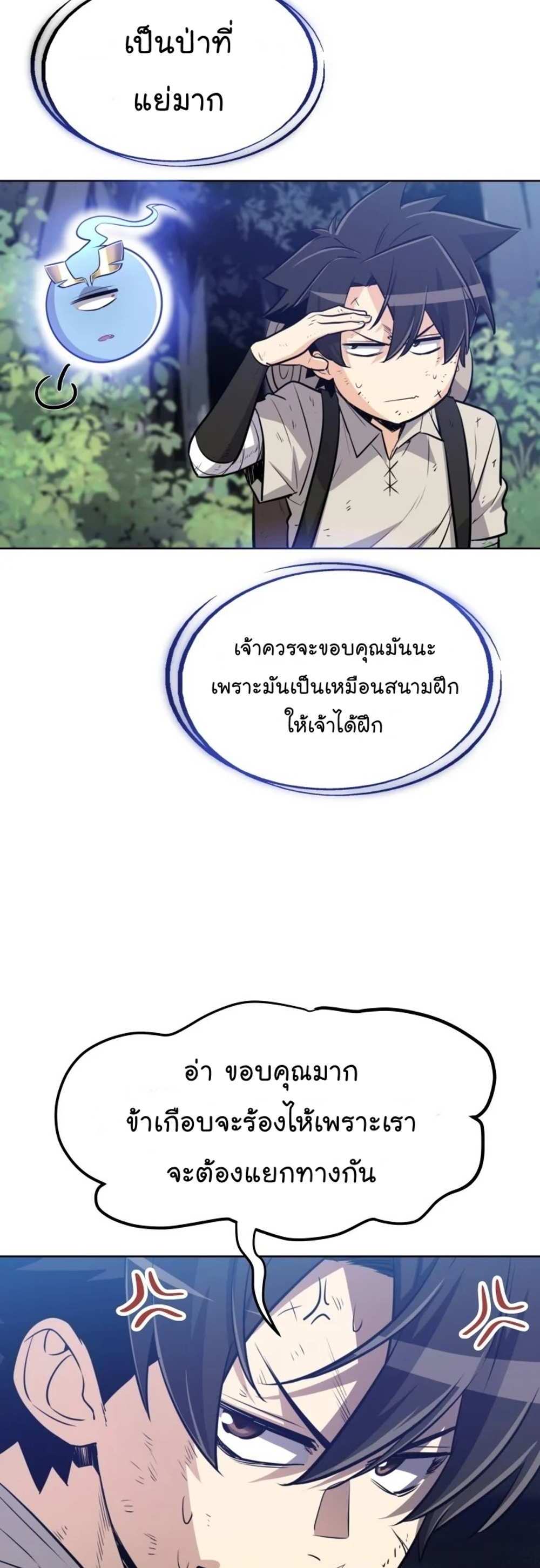 Overpowered Sword แปลไทย