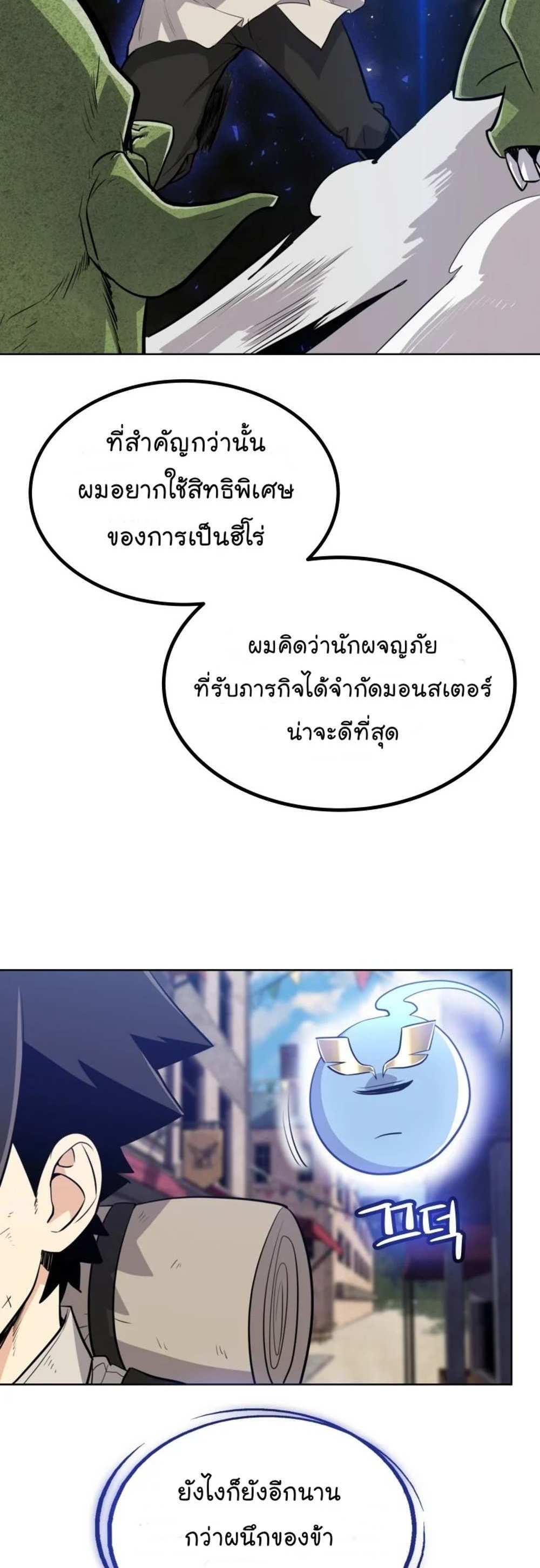 Overpowered Sword แปลไทย