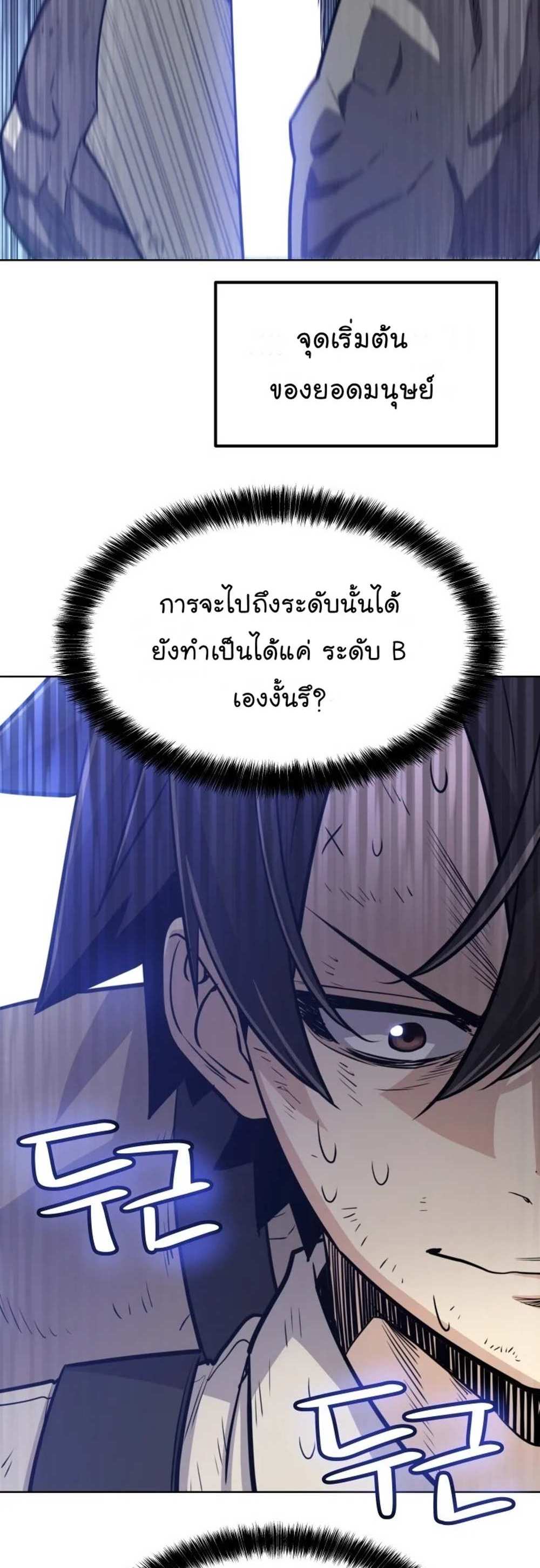 Overpowered Sword แปลไทย