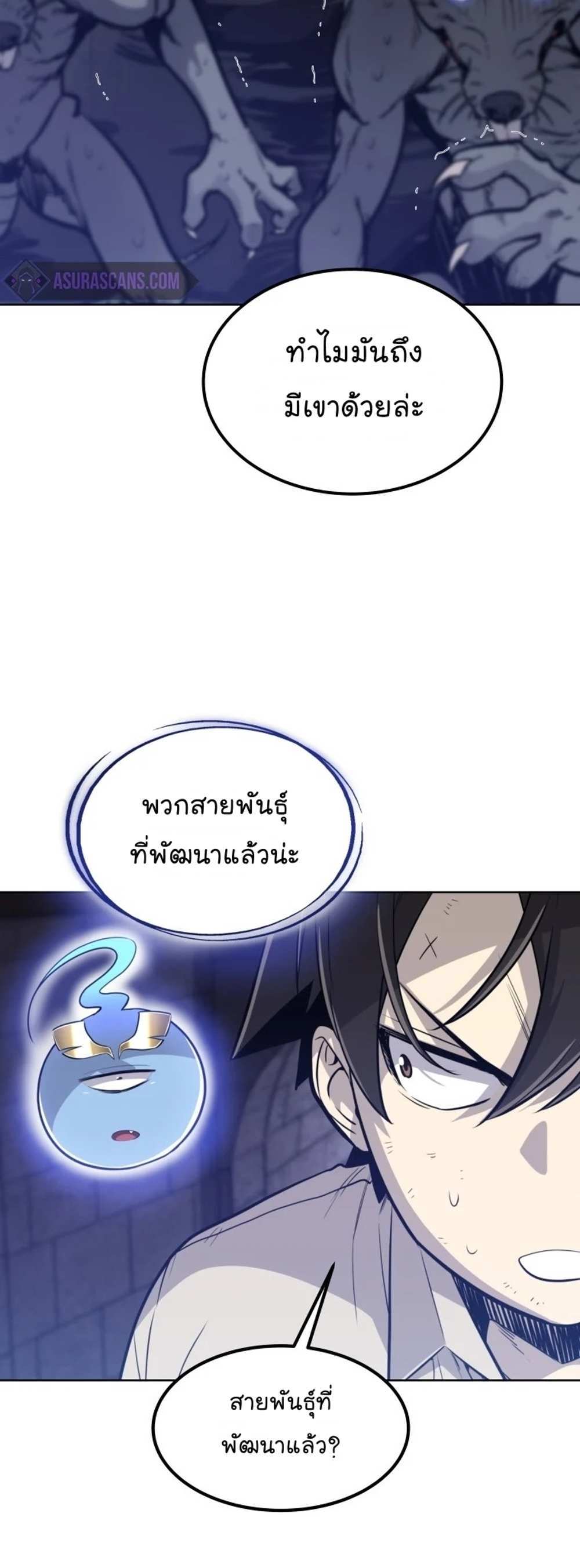 Overpowered Sword แปลไทย