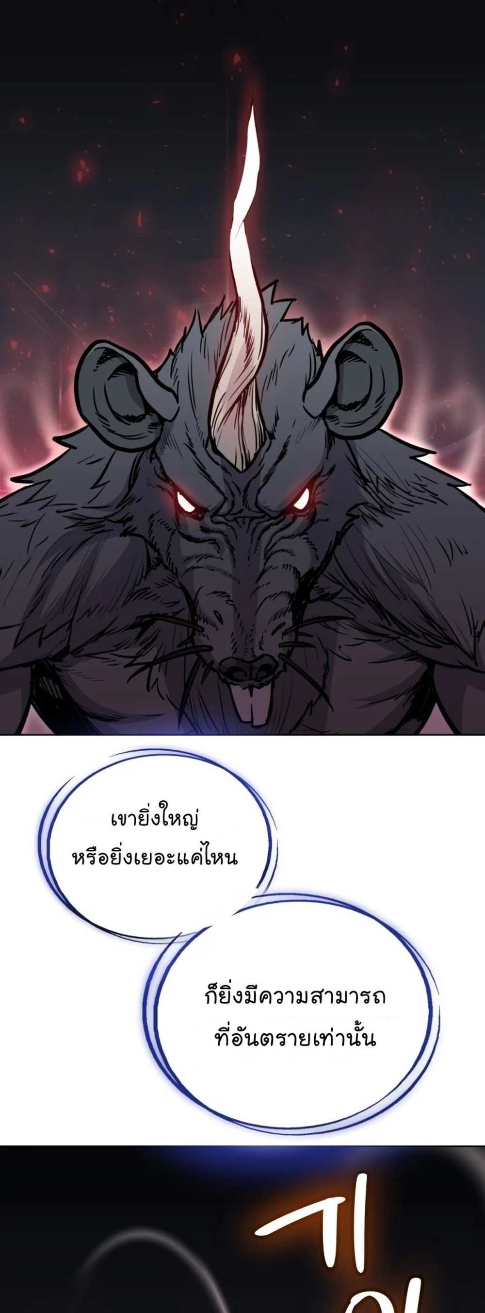 Overpowered Sword แปลไทย