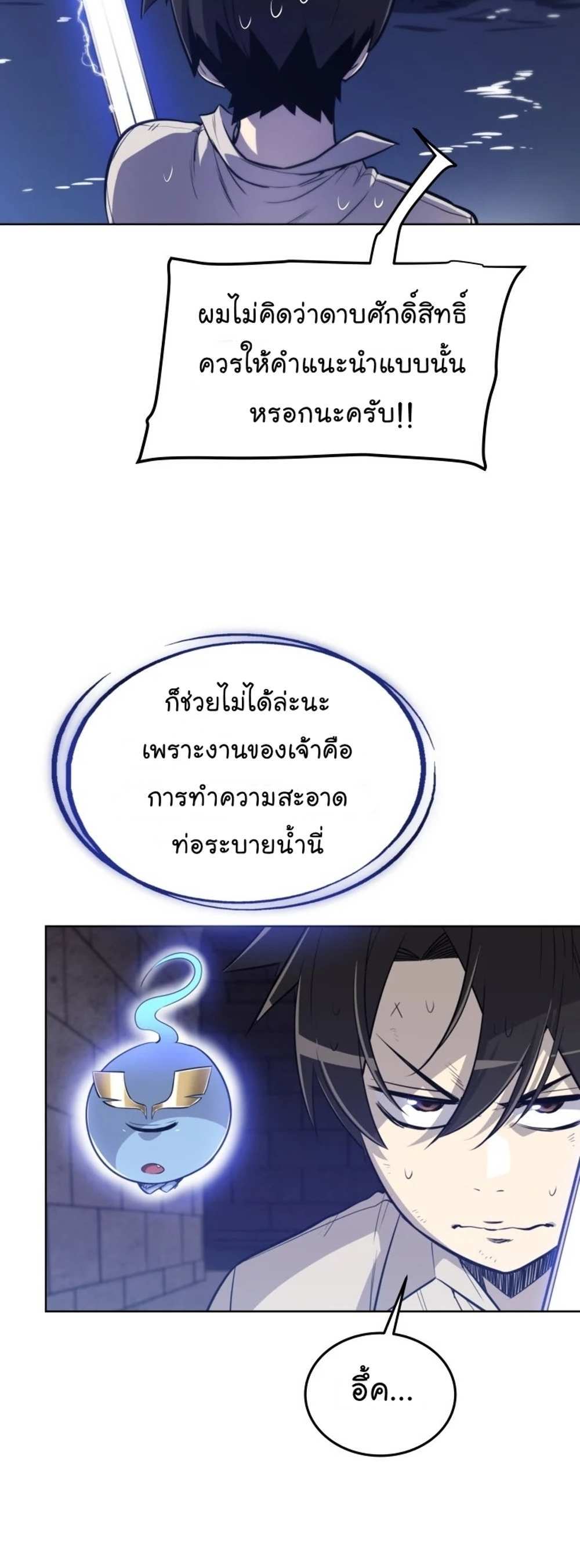 Overpowered Sword แปลไทย