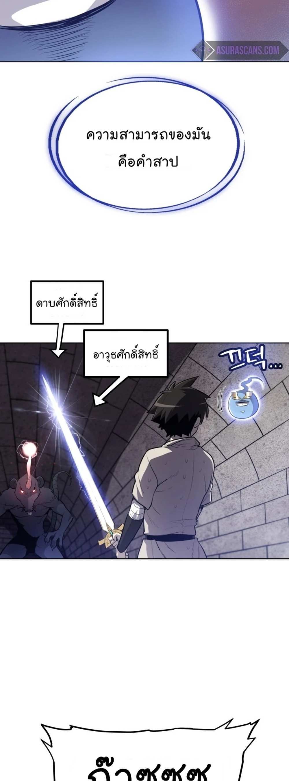 Overpowered Sword แปลไทย