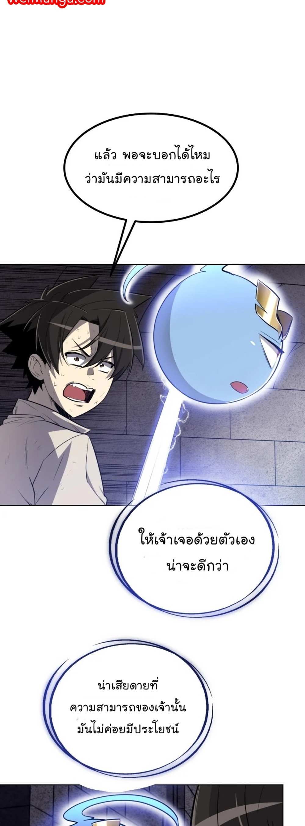 Overpowered Sword แปลไทย