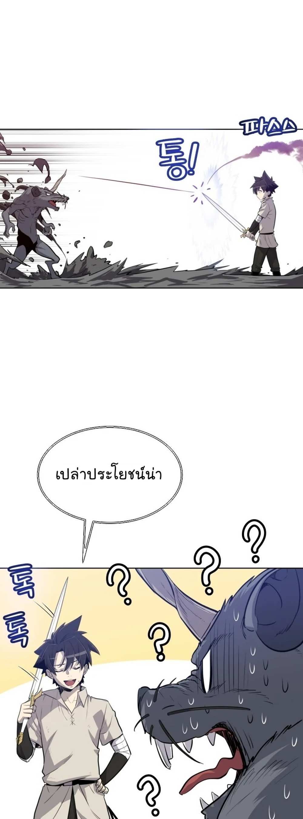 Overpowered Sword แปลไทย