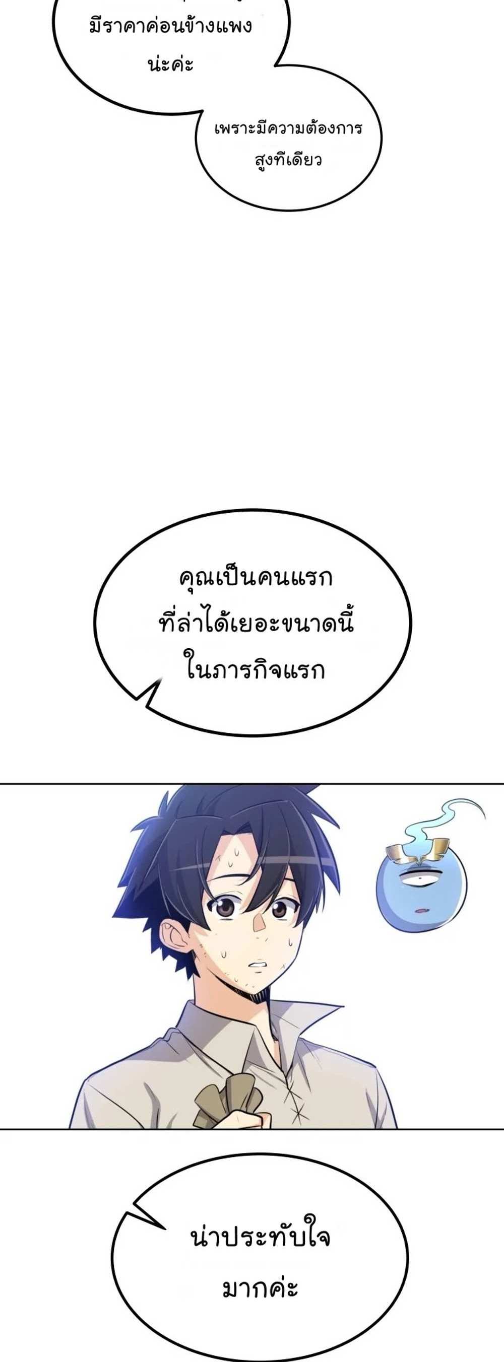 Overpowered Sword แปลไทย