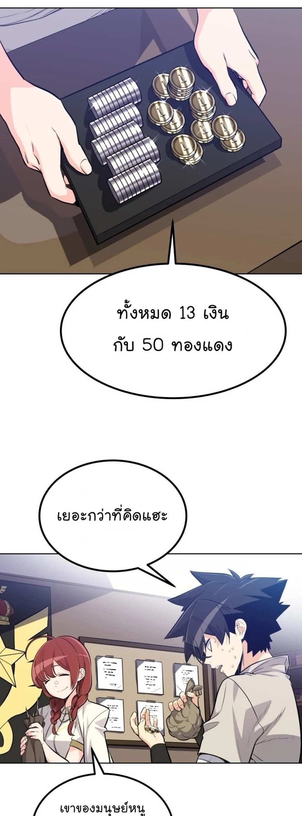 Overpowered Sword แปลไทย