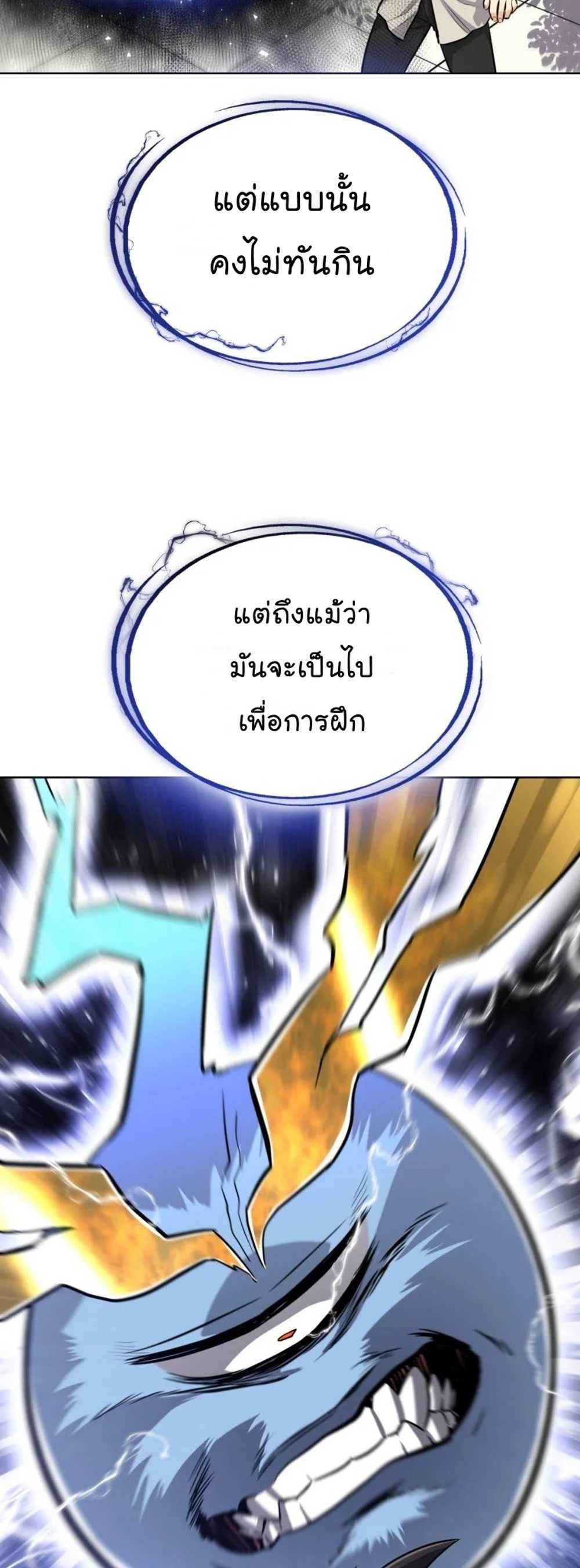 Overpowered Sword แปลไทย