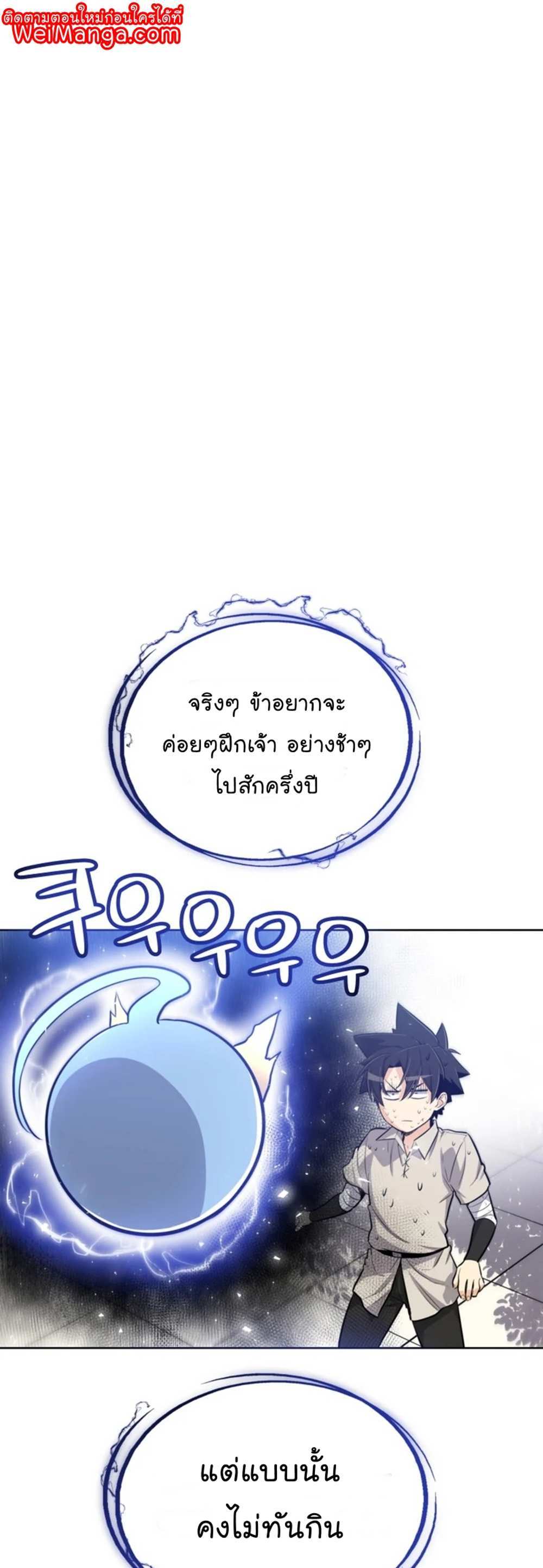 Overpowered Sword แปลไทย