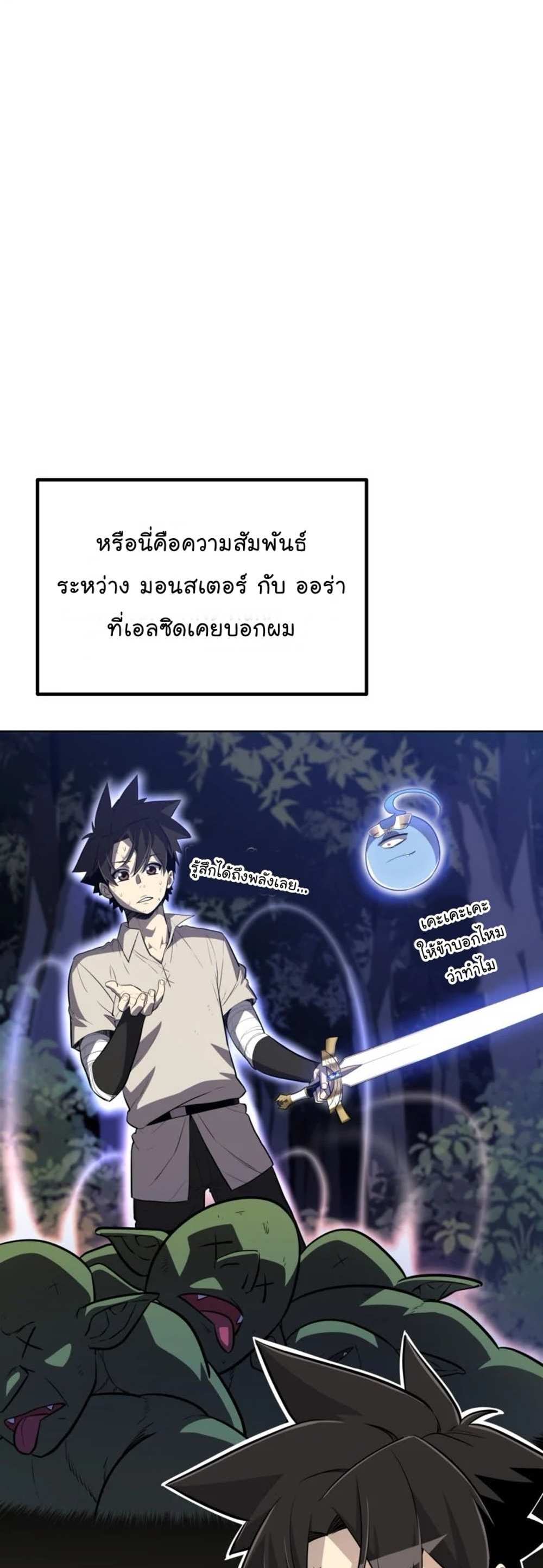 Overpowered Sword แปลไทย