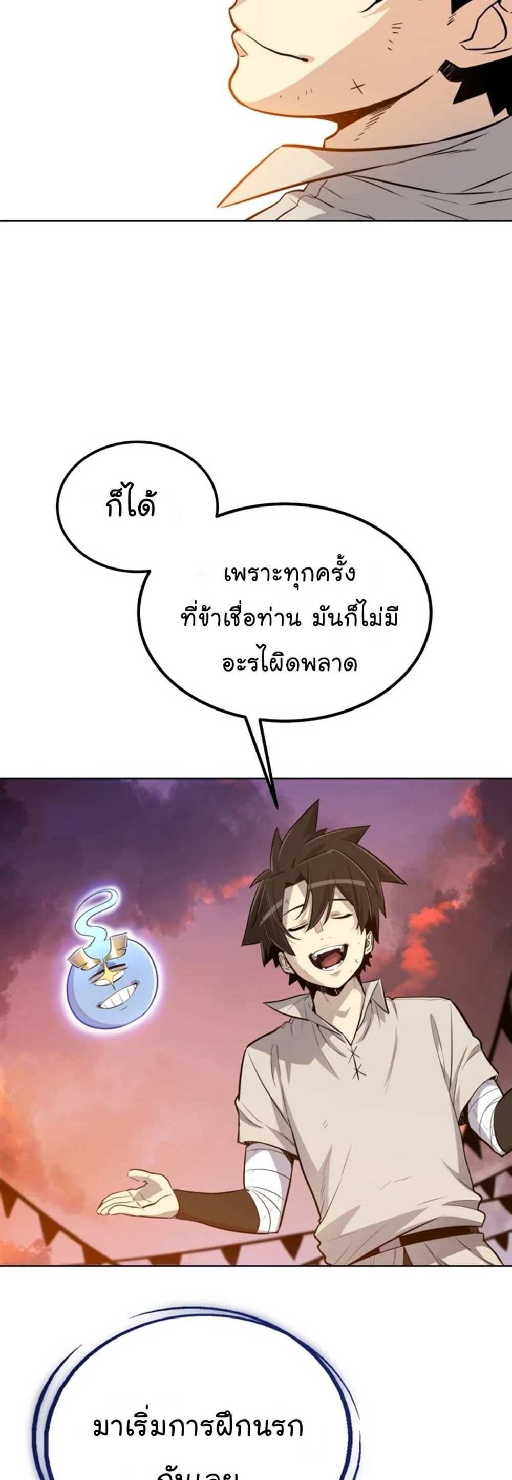 Overpowered Sword แปลไทย