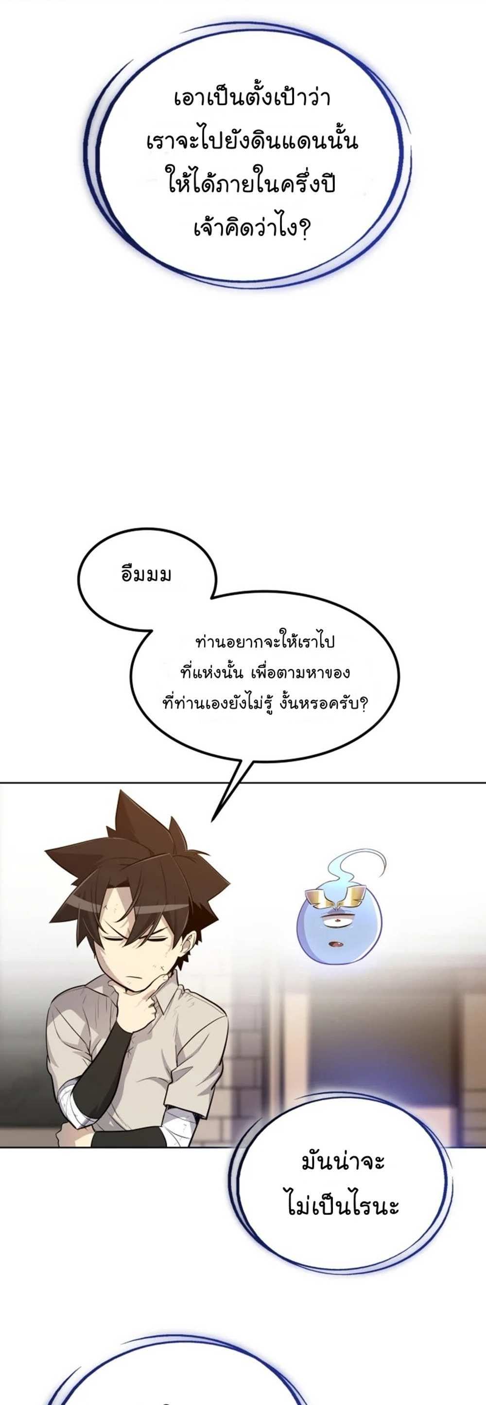 Overpowered Sword แปลไทย