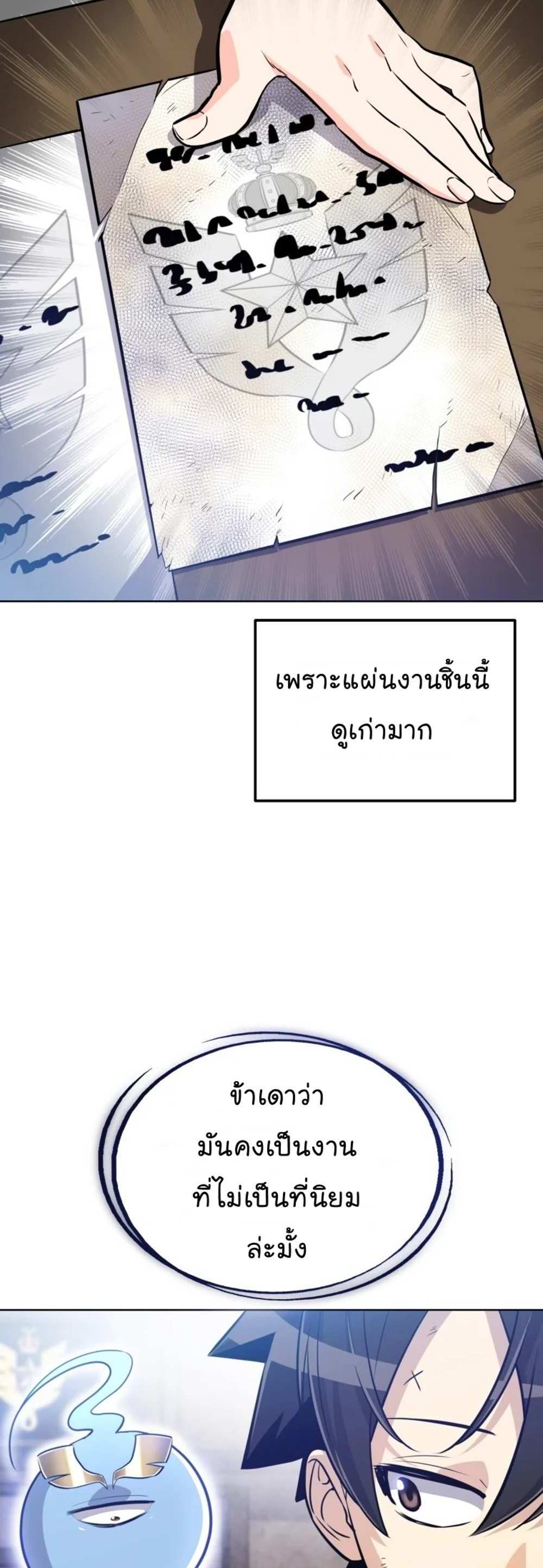 Overpowered Sword แปลไทย