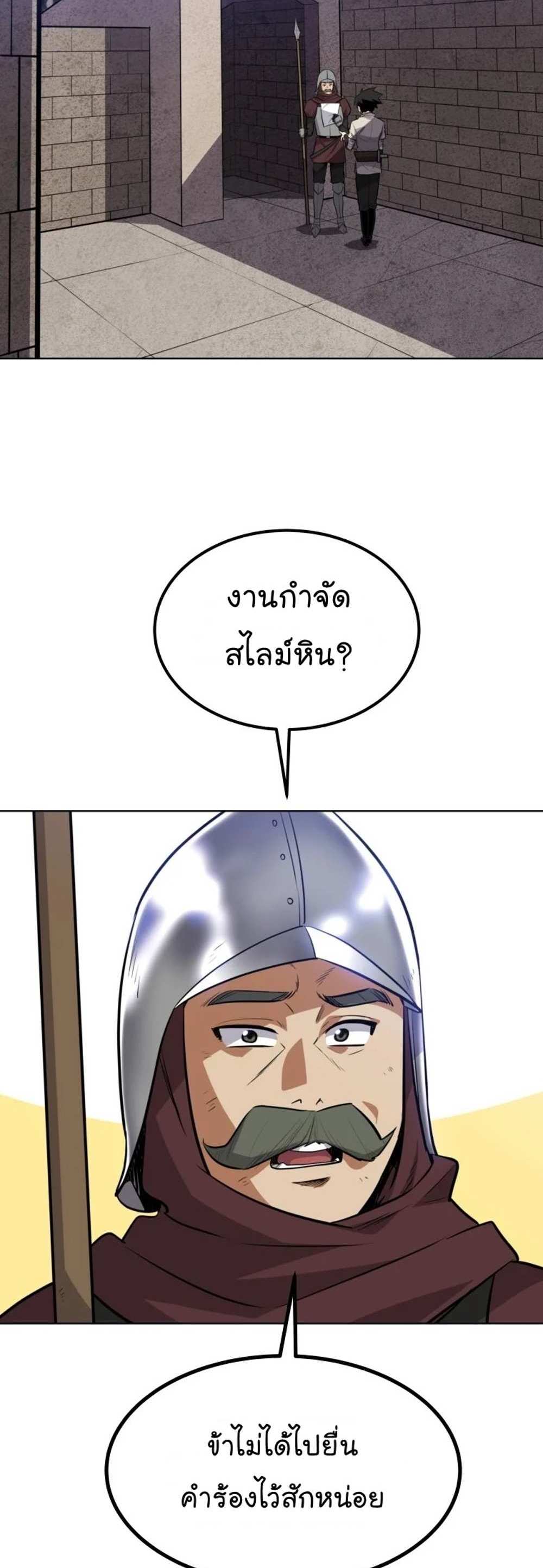 Overpowered Sword แปลไทย