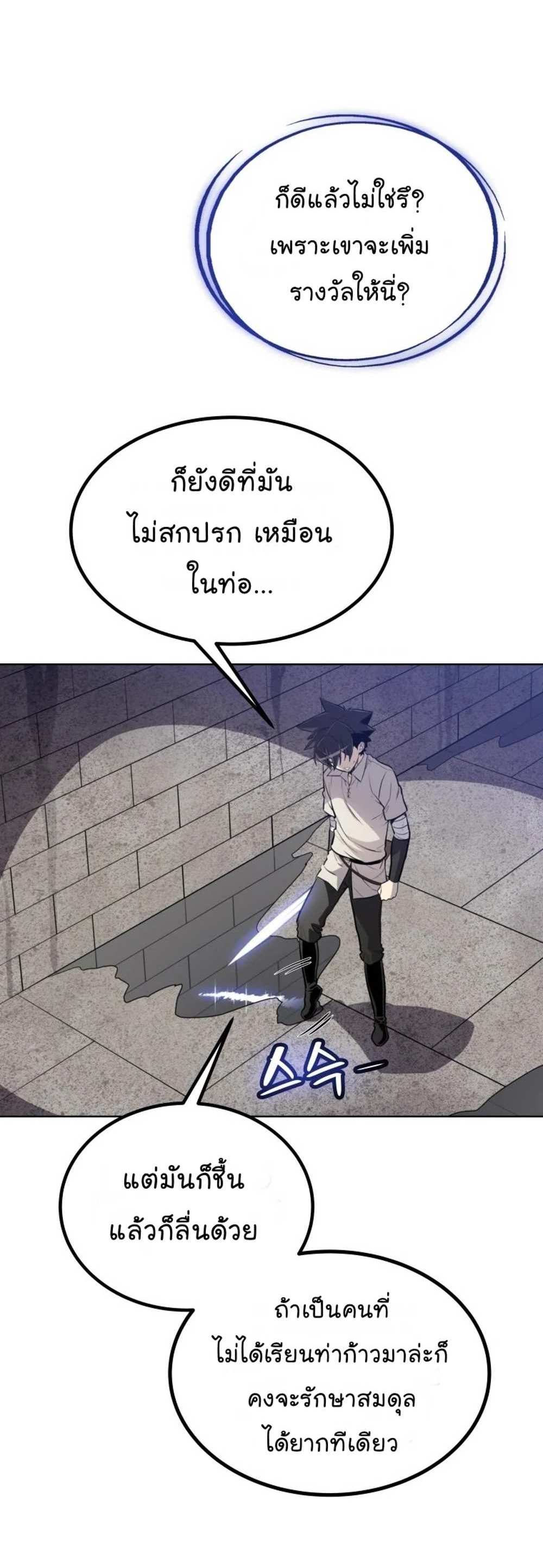 Overpowered Sword แปลไทย