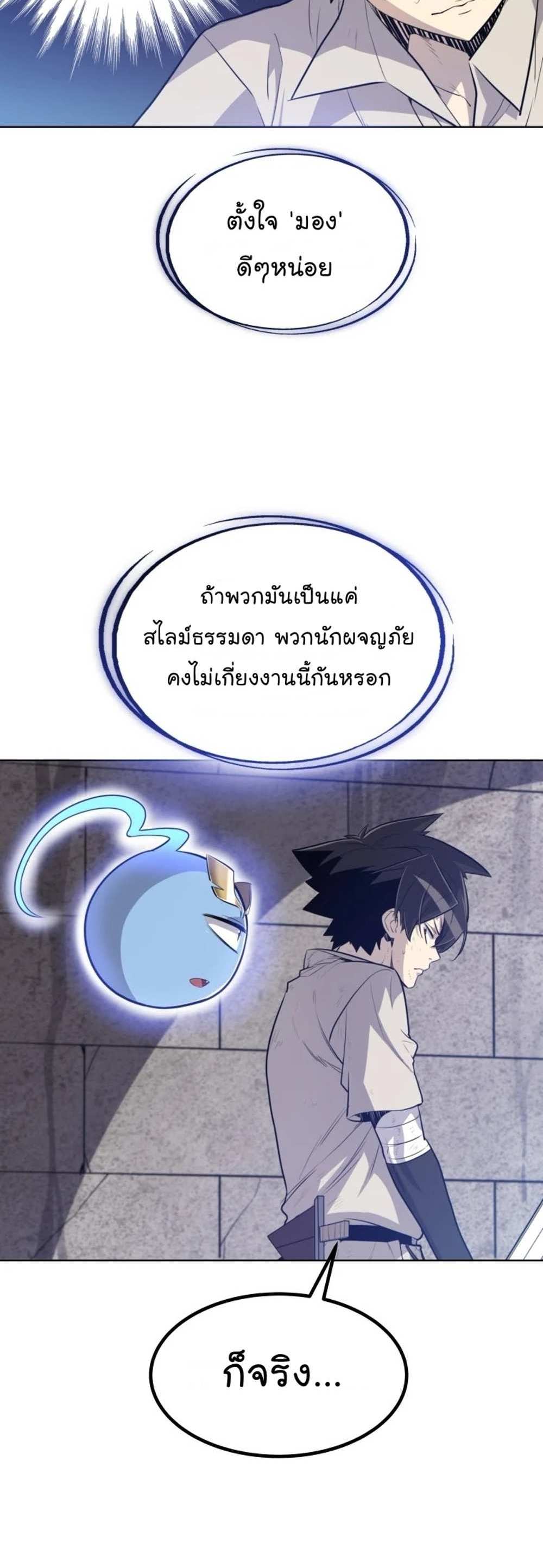 Overpowered Sword แปลไทย