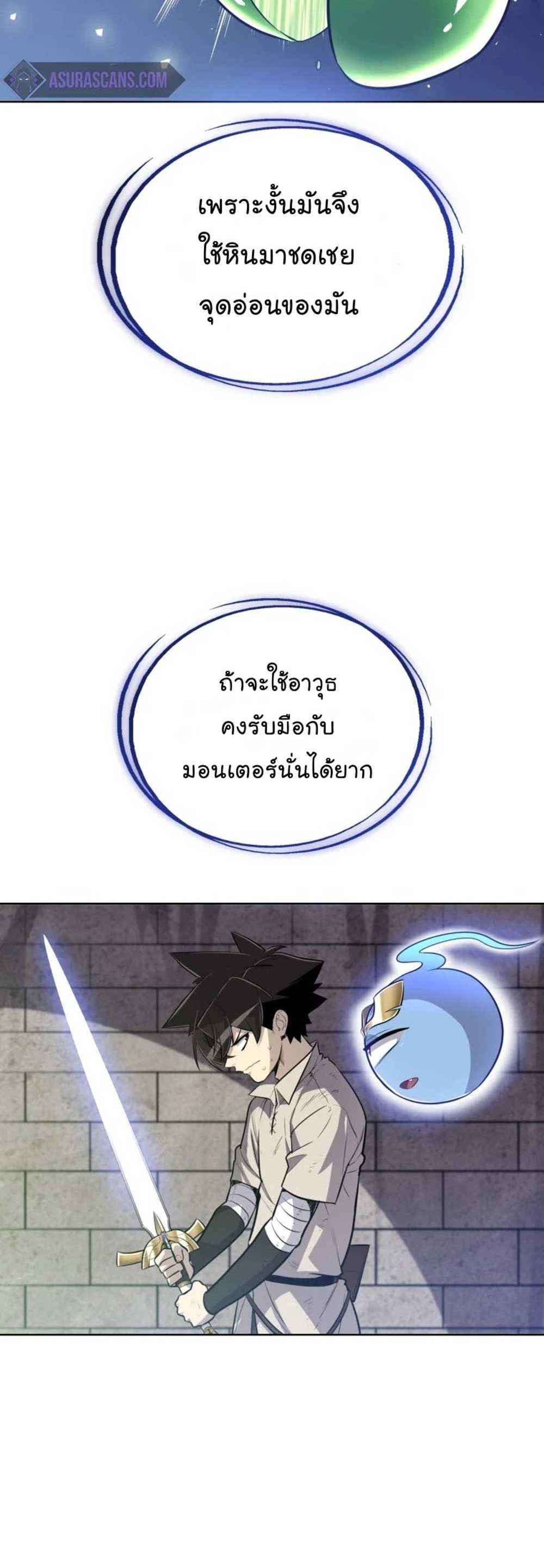 Overpowered Sword แปลไทย